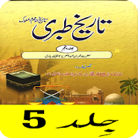 Tareekh e Tabri Urdu Part 5