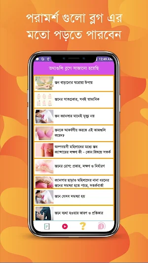 যৌন শিক্ষা - Sex Education BD Screenshot 1