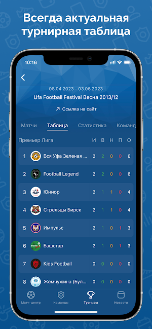 Футбольный Фестиваль Уфа Screenshot 3