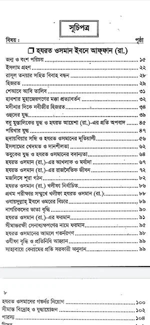 হযরত ওসমান (রাঃ) জীবনী Screenshot 1