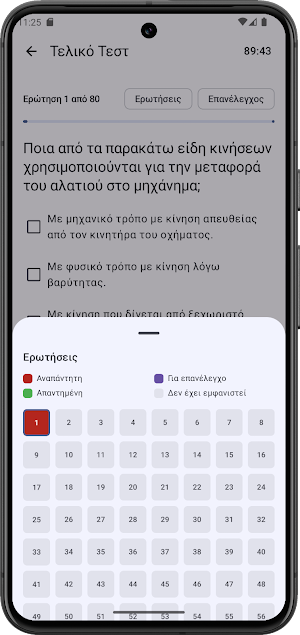 Εξάσκηση Χειριστών Μηχανημάτων Screenshot 2