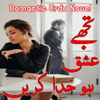 Tujhy Ishq Ho Khuda Kray-Novel
