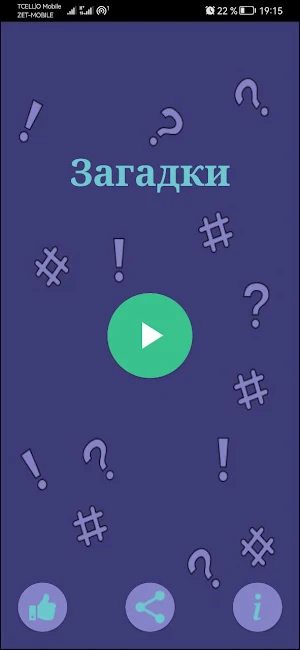 Загадки - 200 уровень Screenshot 0