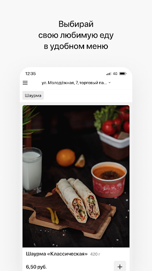 Шаурмания | Речица Screenshot 1