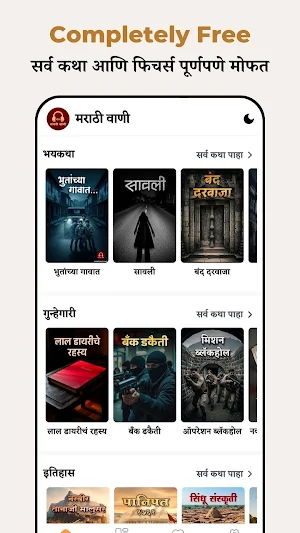 मराठी वाणी - Marathi Stories Screenshot 1
