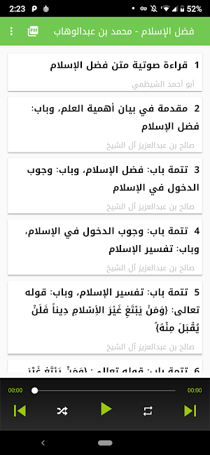 فضل الاسلام محمد بن عبدالوهاب قراءة - صوتي بدون نت Screenshot 0