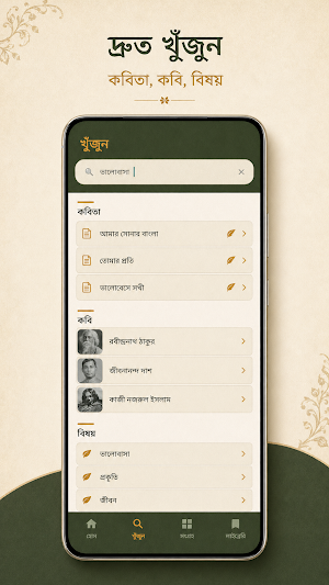 Bangla Kobita – বাংলা কবিতা Screenshot 1