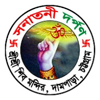 Sanatani Darpon