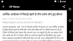UP Hindi News Screenshot 2
