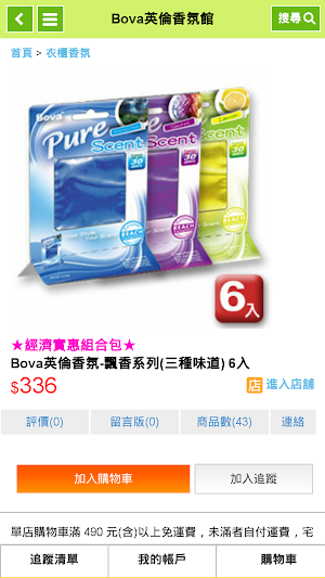 Bova英倫香氛館 Screenshot 1