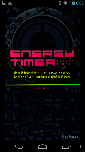 Energy Timer(Chinese/English) Screenshot 0