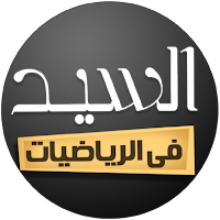 السيد في الرياضيات