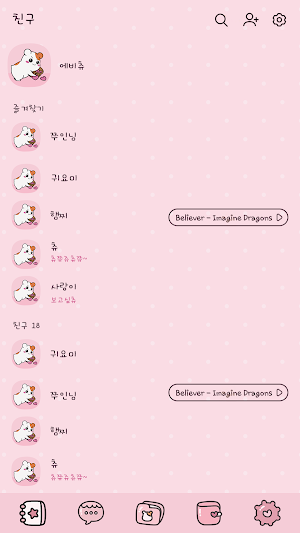 에비츄 카카오톡 테마 - 사랑 바구니 Screenshot 1