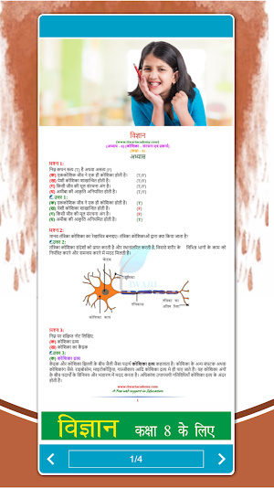NCERT Solution for Class 8 Science in Hindi Medium Screenshot 3