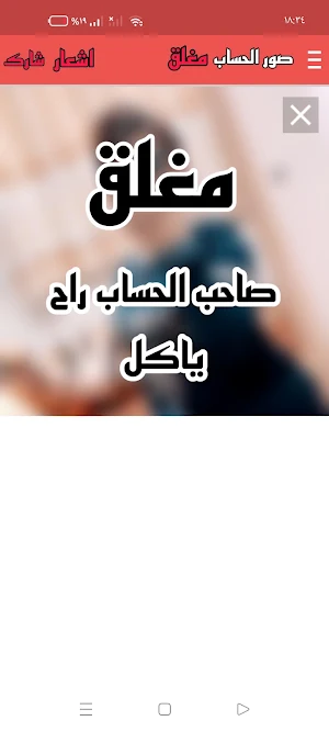 صور الحساب مغلق Screenshot 1