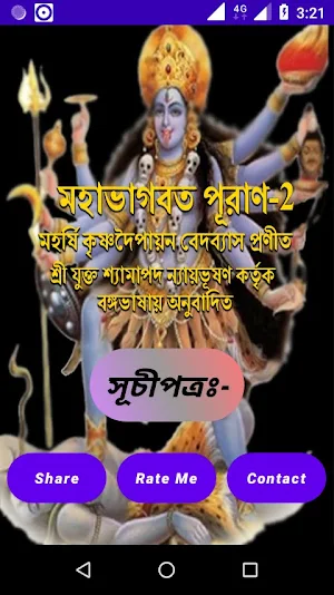 মহাভাগবত পূরাণ-২ Screenshot 0