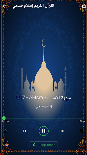 اعذب تلاوات اسلام صبحي بدون نت Screenshot 3