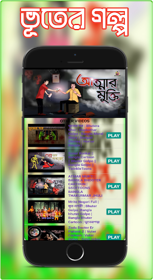 লুল্লু ভূতের গল্প-Vuter Katun Bangla Screenshot 2