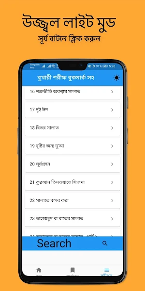 বুখারী শরীফ বুকমার্ক সহ Screenshot 2