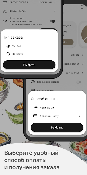Корпоративное питание Screenshot 3