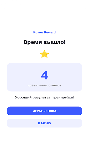 Power Reward Screenshot 3