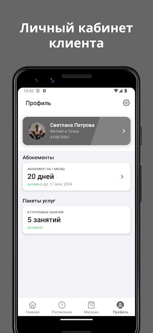 Фитнес и Точка GTN Screenshot 2