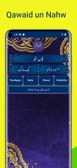 Qawaid un Nahw قواعد النحو Screenshot 0