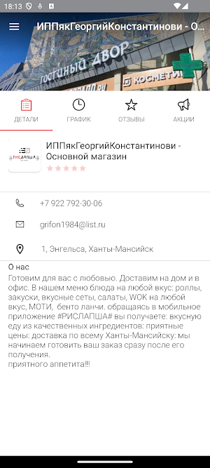 РИСЛАПША Screenshot 3