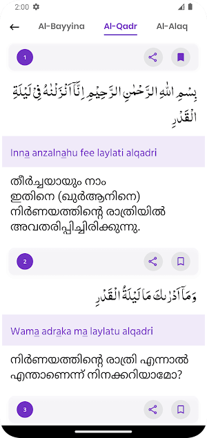 Quran Malayalam - മലയാളം ഖുറാൻ Screenshot 0