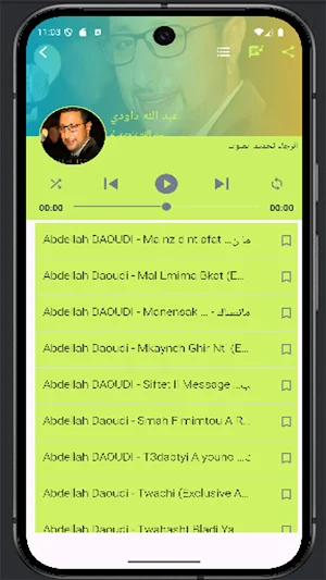 اغاني عبد الله داودي2025 Screenshot 3