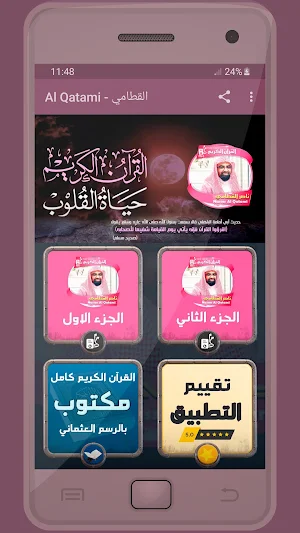 المصحف الشريف للقارئ ناصر القطامي صوت عالي الجودة Screenshot 0