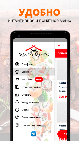 Мисо-мисо | Нижневартовск Screenshot 1