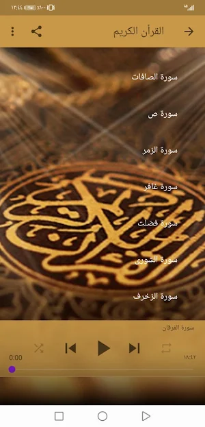 القران الكريم خالد الجليل بدون نت وبجودة عالية|جنة Screenshot 2