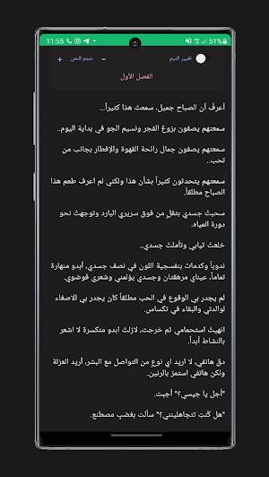 رواية أسفل المطر Screenshot 2