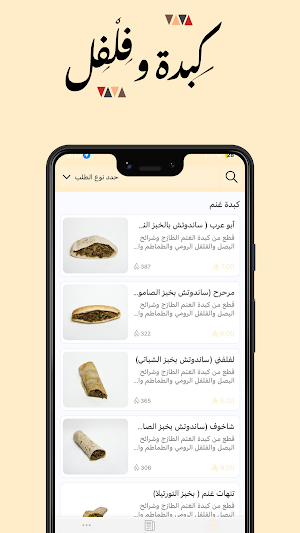 كبدة وفلفل| Liver and Pepper Screenshot 0