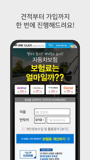 자동차보험 비교견적사이트 - 다이렉트자동차보험 비교견적 Screenshot 1