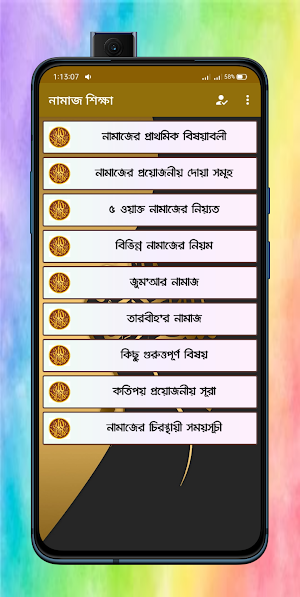৩০ দিনে নামাজ শিক্ষা Screenshot 1