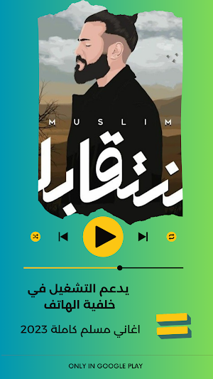 جميع اغاني مسلم 2023 بدون نت Screenshot 0