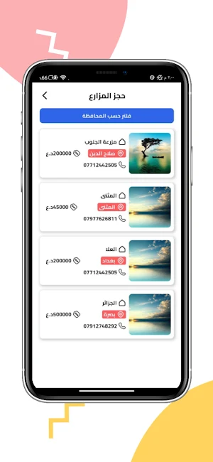 مرحبا Screenshot 2