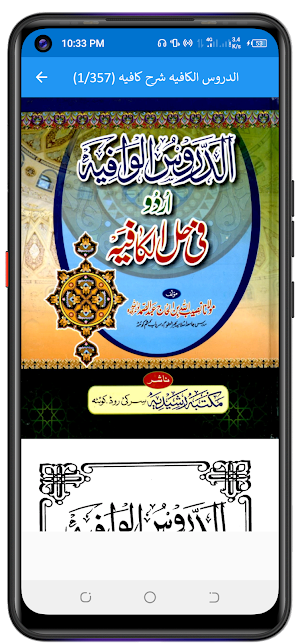 sharah Kafia شرح کافیہ Screenshot 2