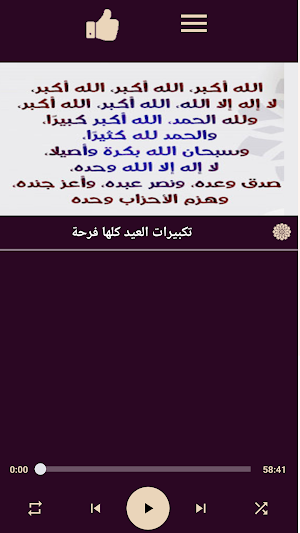 تكبيرات العيد Screenshot 1