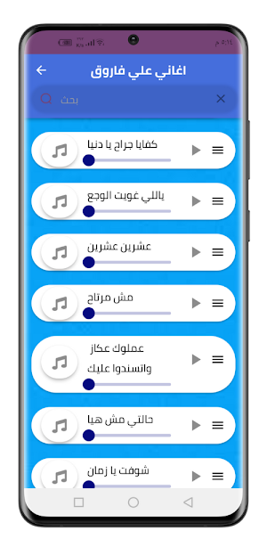 اغاني علي فاروق 2022 بدون نت Screenshot 2