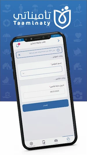 تأميناتي Screenshot 2