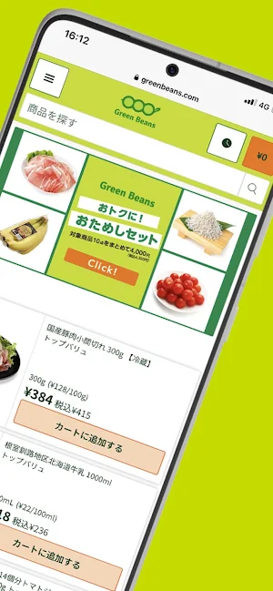 Green Beans（グリーンビーンズ） Screenshot 1
