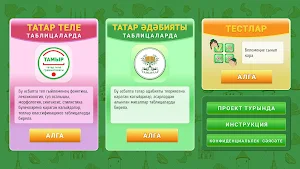 Тамыр/Тамырлар Screenshot 0