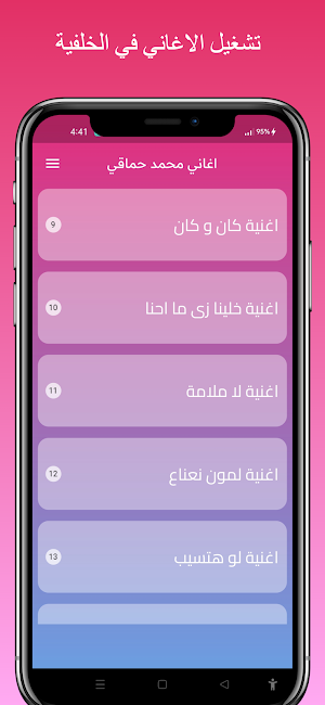 اغاني محمد حماقي بدون نت Screenshot 2