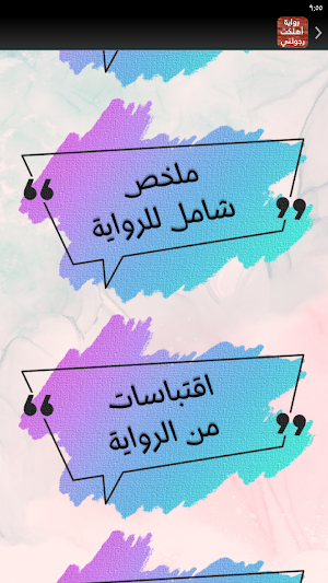 رواية اهلكتي رجولتي Screenshot 3