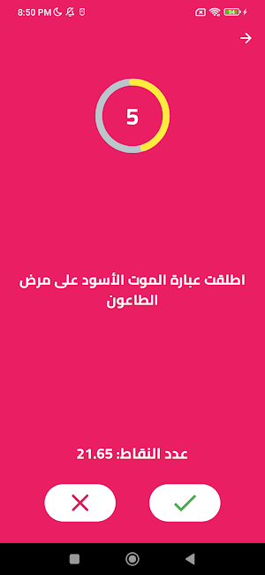 تحدي المعلومات Screenshot 1