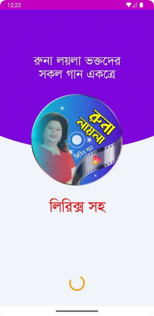 রুনা লায়লার গান Runa Laila Screenshot 0
