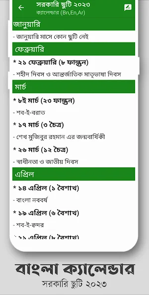 Calendar 2023 - বাংলা,ইং,আরবি Screenshot 3